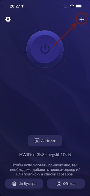 Главный экран Happ на iPhone: кнопка «плюс» в правом верхнем углу