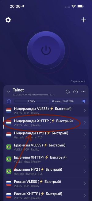 Список серверов подписки в Happ: выбор сервера с указанием протокола