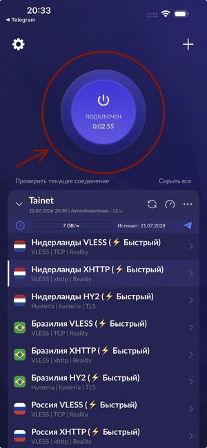 Happ в состоянии «Подключён» с таймером текущей сессии