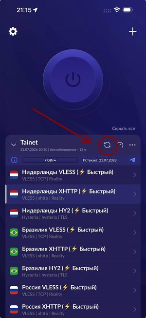 Кнопка обновления подписки в Happ рядом с названием подписки